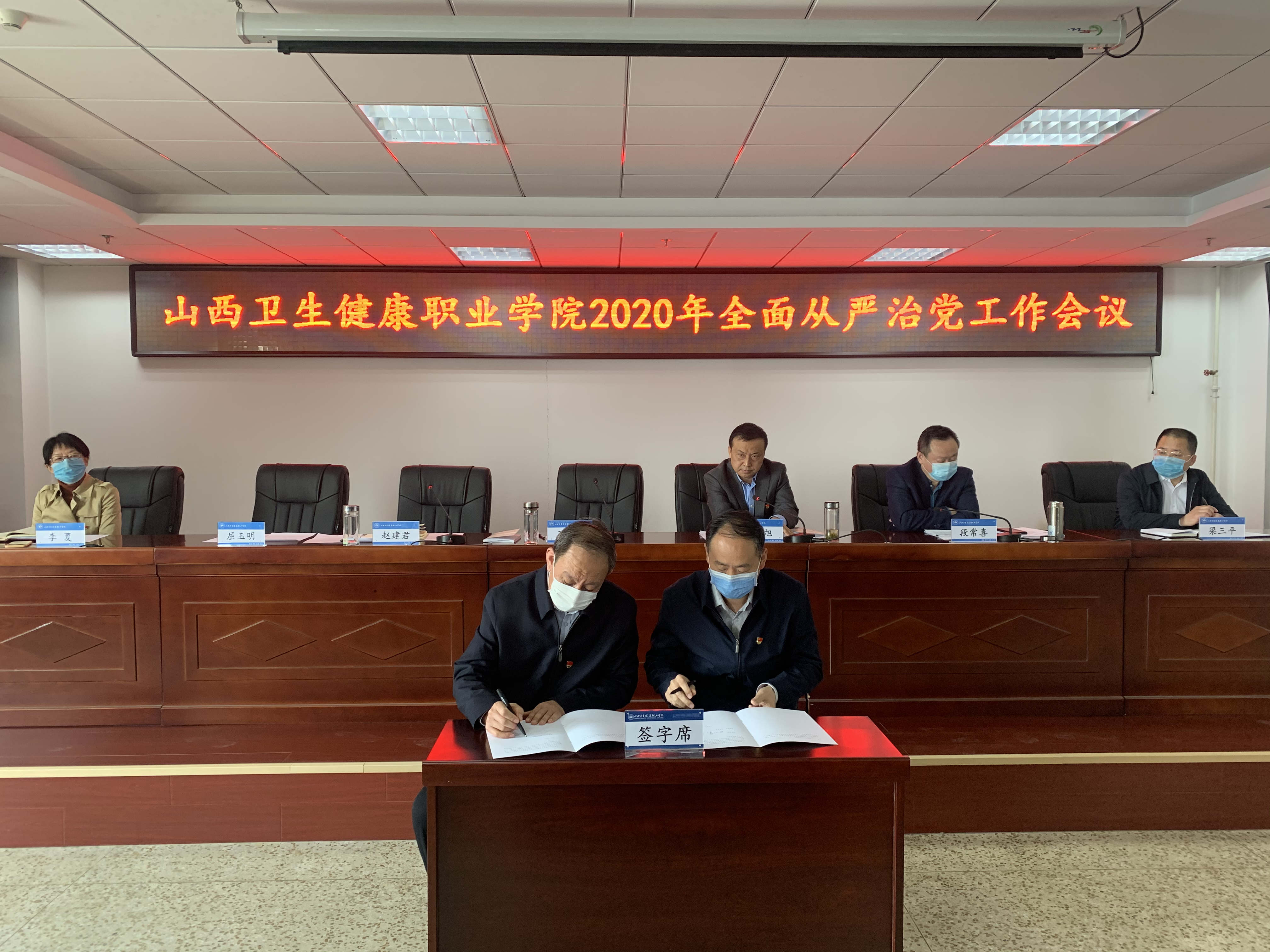党委书记王卫东与班子成员签订全面从严治党责任书